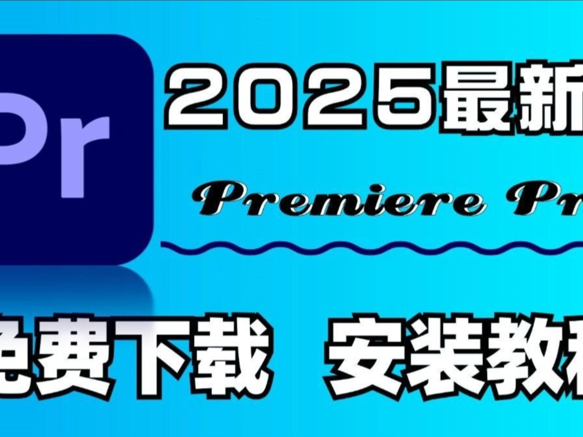 pr安卓版pr下载免费中文版官网